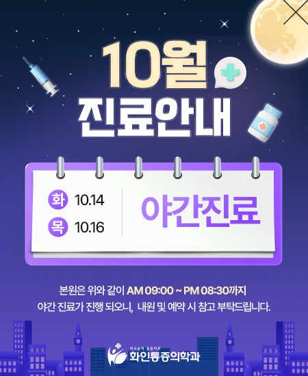 야간진료안내팝업