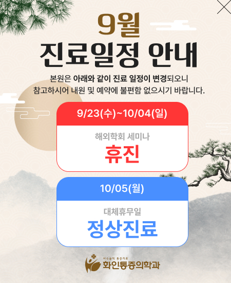 휴진팝업
